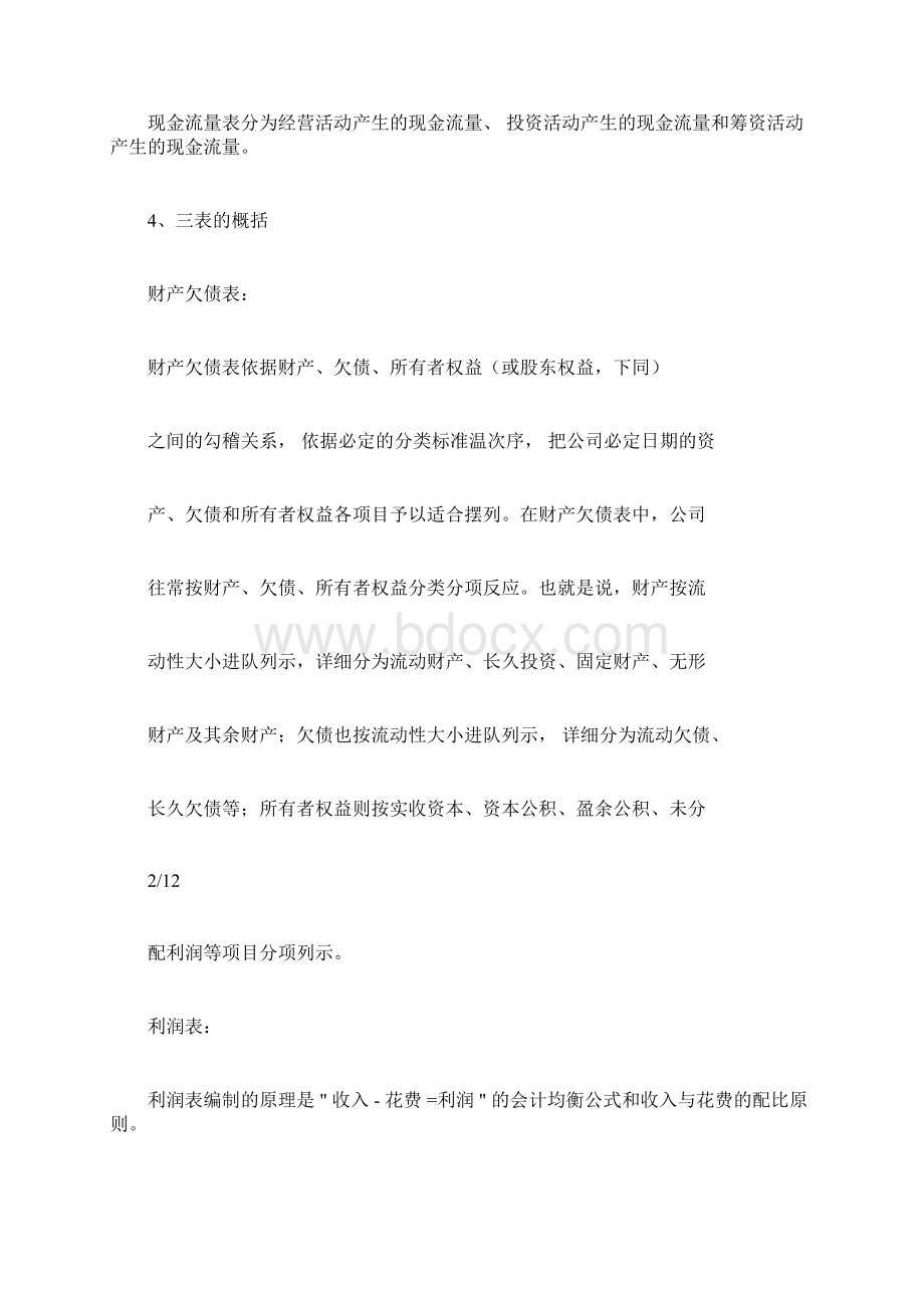 如何读懂三表.docx_第3页