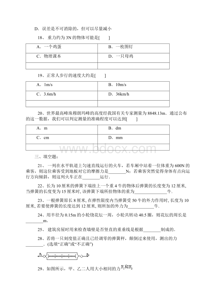 新人教版八年级物理下册第八章运动和力单元测试题.docx_第3页