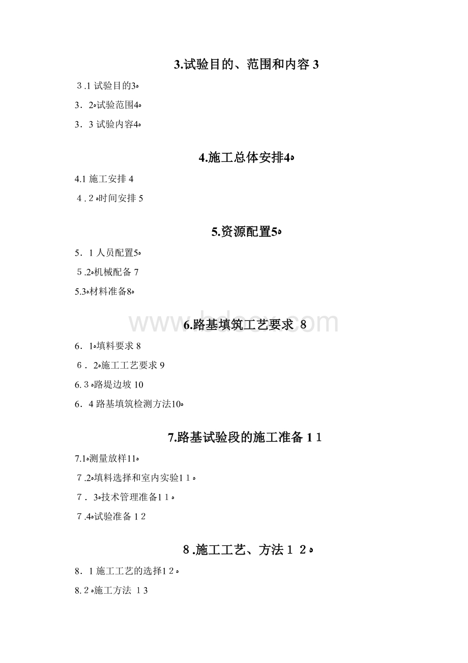 高速铁路路基试验段连续碾压施工方案.docx_第2页