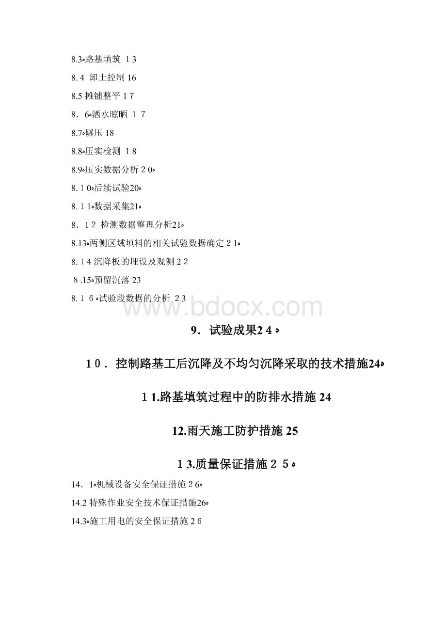 高速铁路路基试验段连续碾压施工方案.docx_第3页