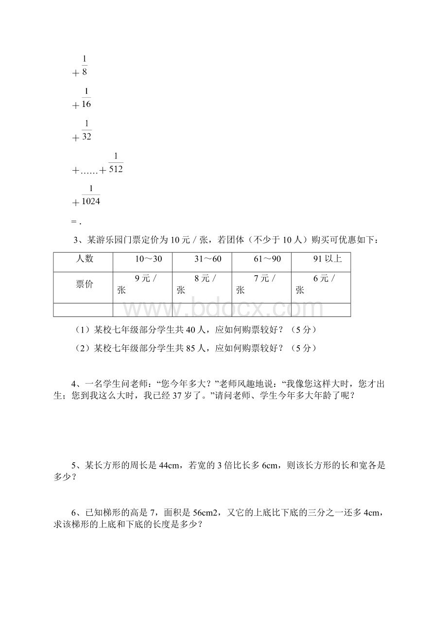 七年级上册期末复习专项训练列二元一次方程组解应用题Word文档格式.docx_第2页