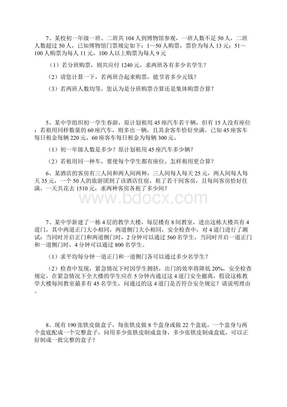 七年级上册期末复习专项训练列二元一次方程组解应用题Word文档格式.docx_第3页