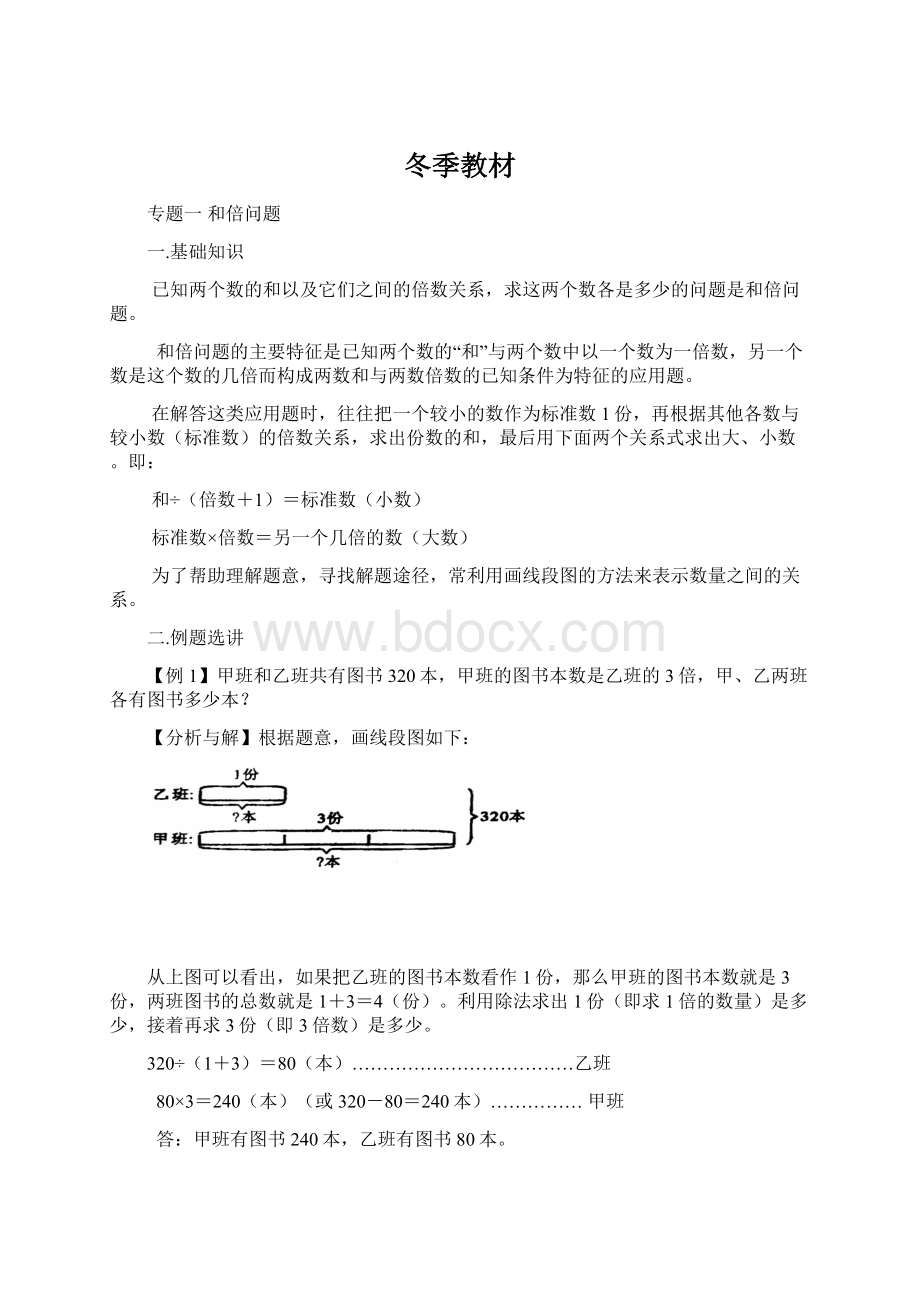 冬季教材文档格式.docx