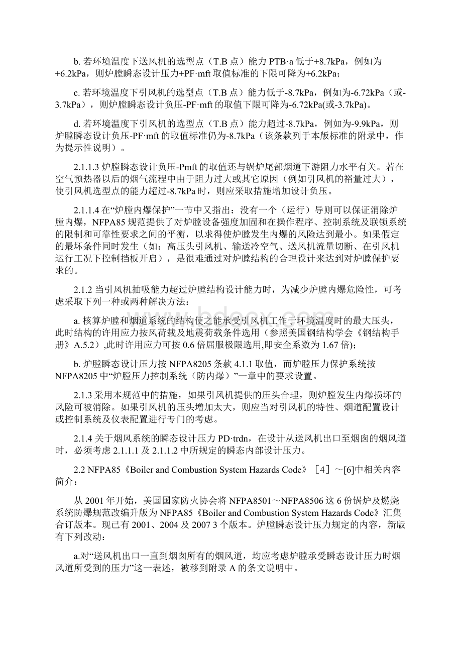 锅炉炉膛及烟风系统瞬态防爆设计压力取值标准问题的专业研究Word格式文档下载.docx_第3页