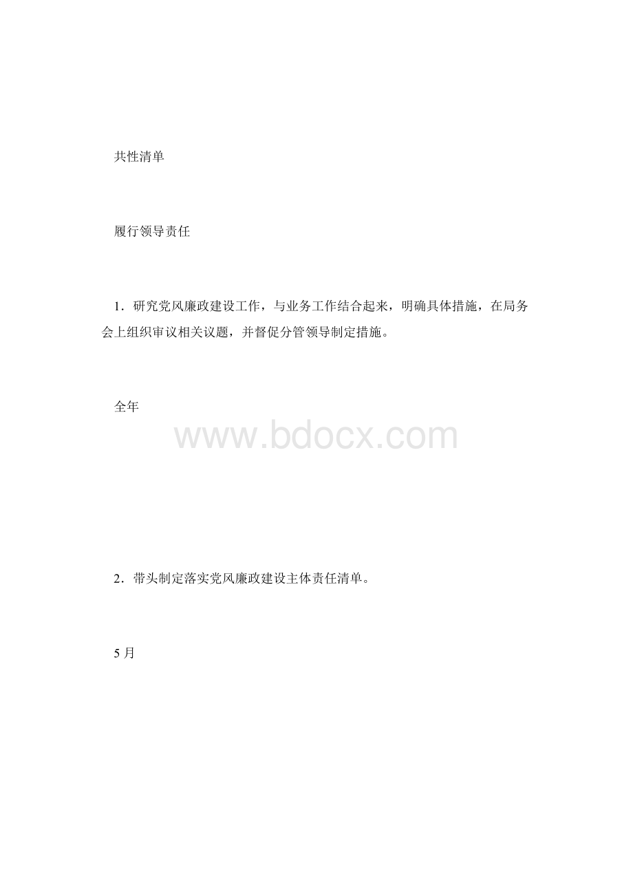 老干部局领导班子主要负责人度党风廉政建设主体责任清单.docx_第2页