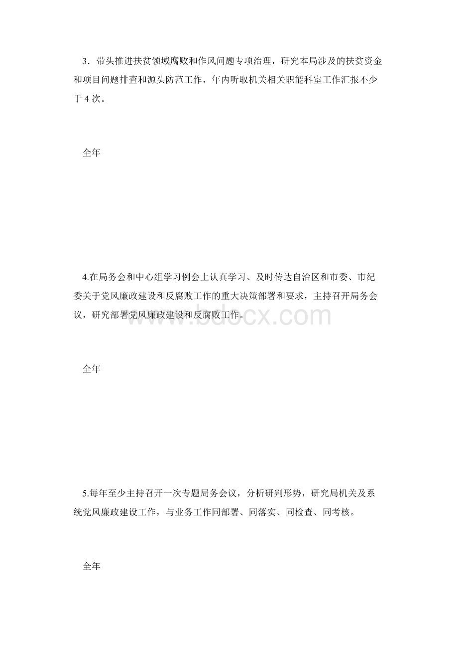 老干部局领导班子主要负责人度党风廉政建设主体责任清单.docx_第3页