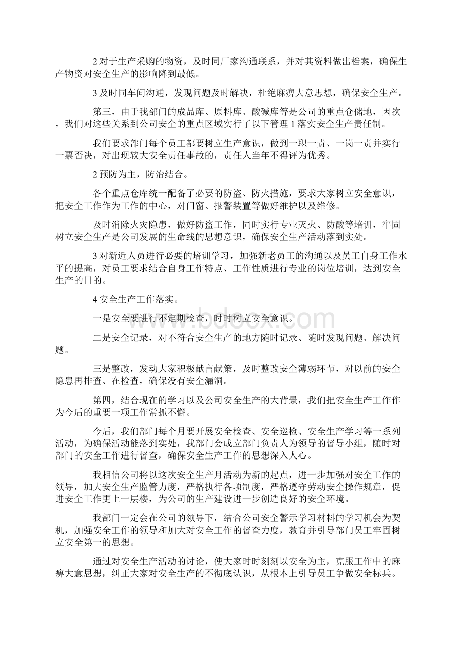 推荐下载学习安全警示教育心得体会最新.docx_第2页