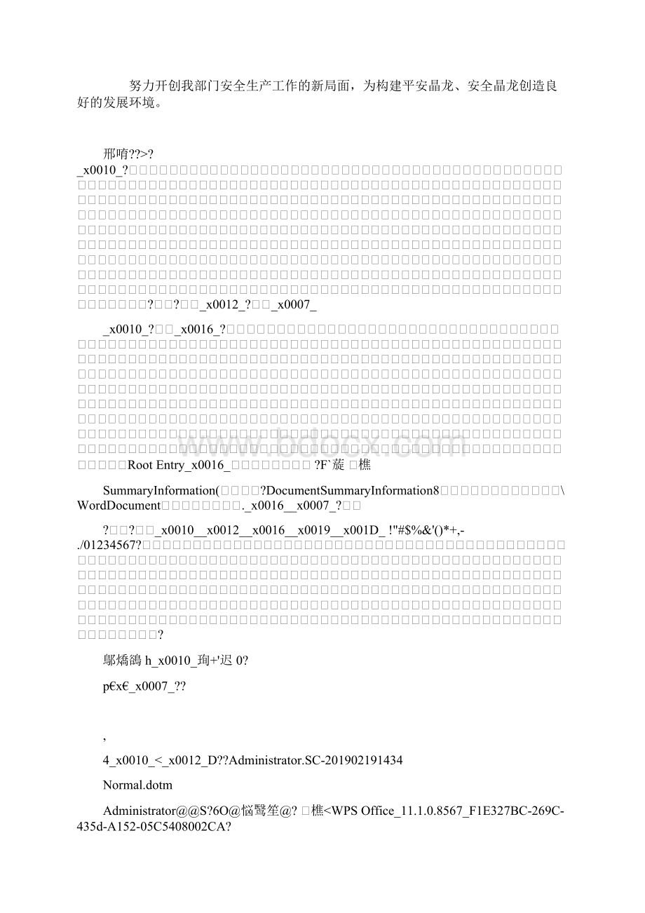 推荐下载学习安全警示教育心得体会最新.docx_第3页