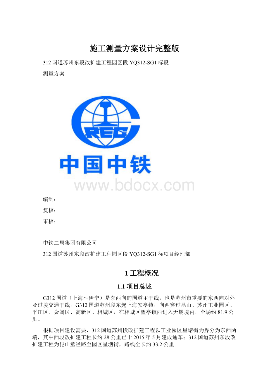 施工测量方案设计完整版Word下载.docx_第1页