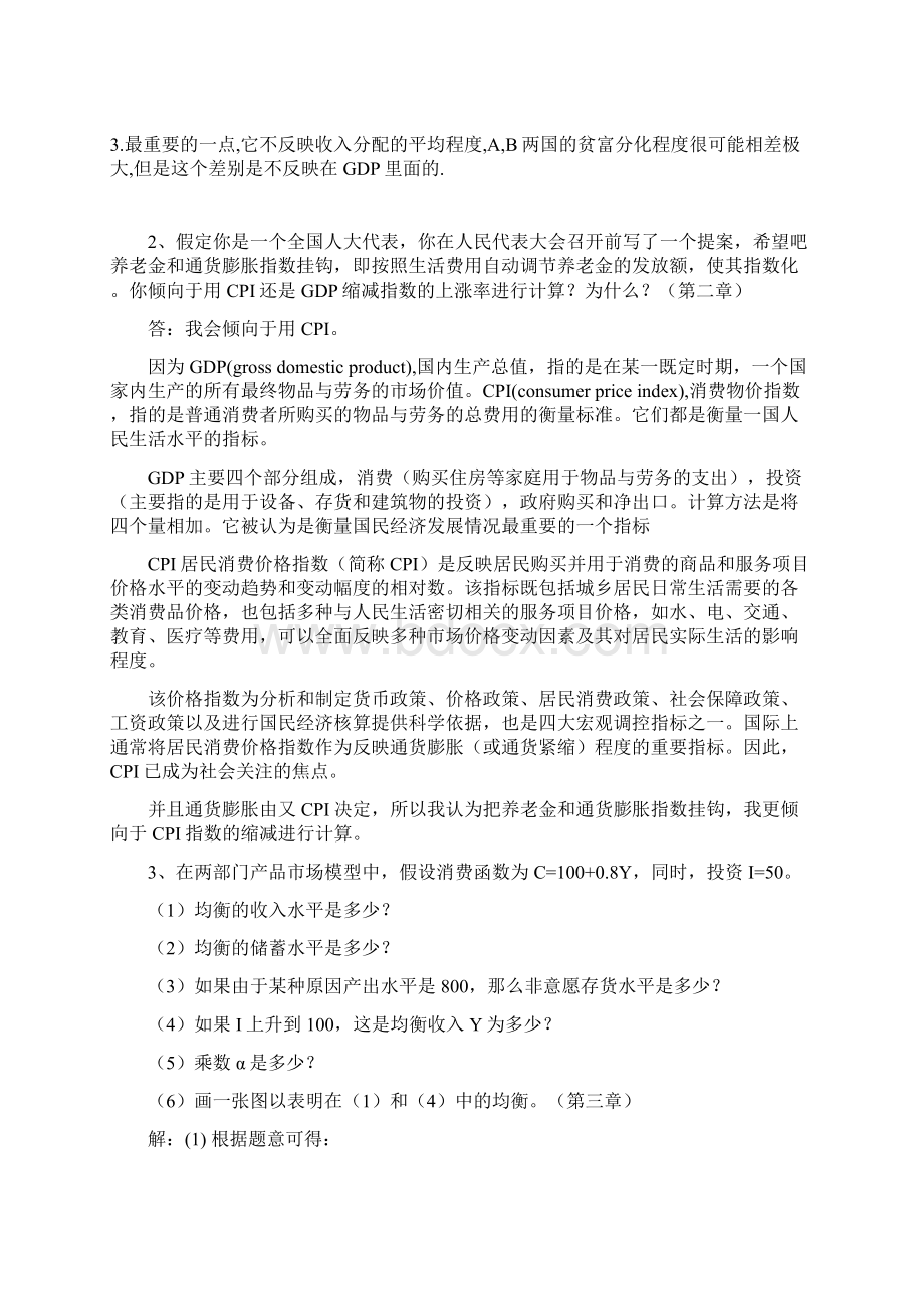 《宏观经济学》课程作业答案.docx_第2页