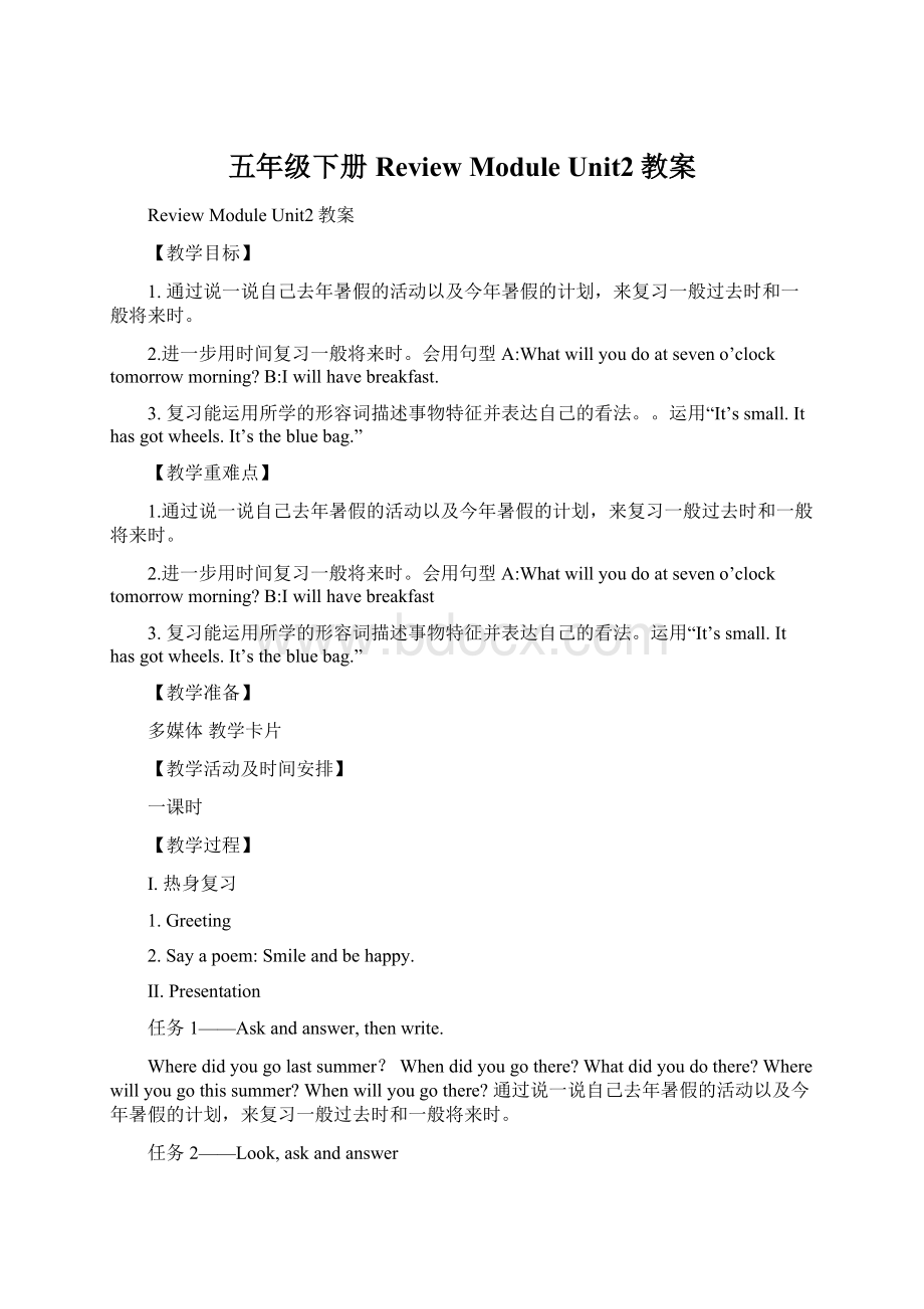 五年级下册Review Module Unit2教案Word格式.docx