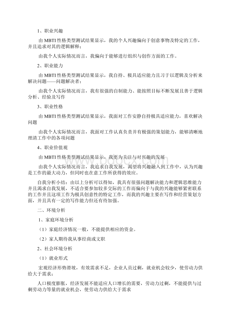 大学生职业生涯规划书.docx_第2页