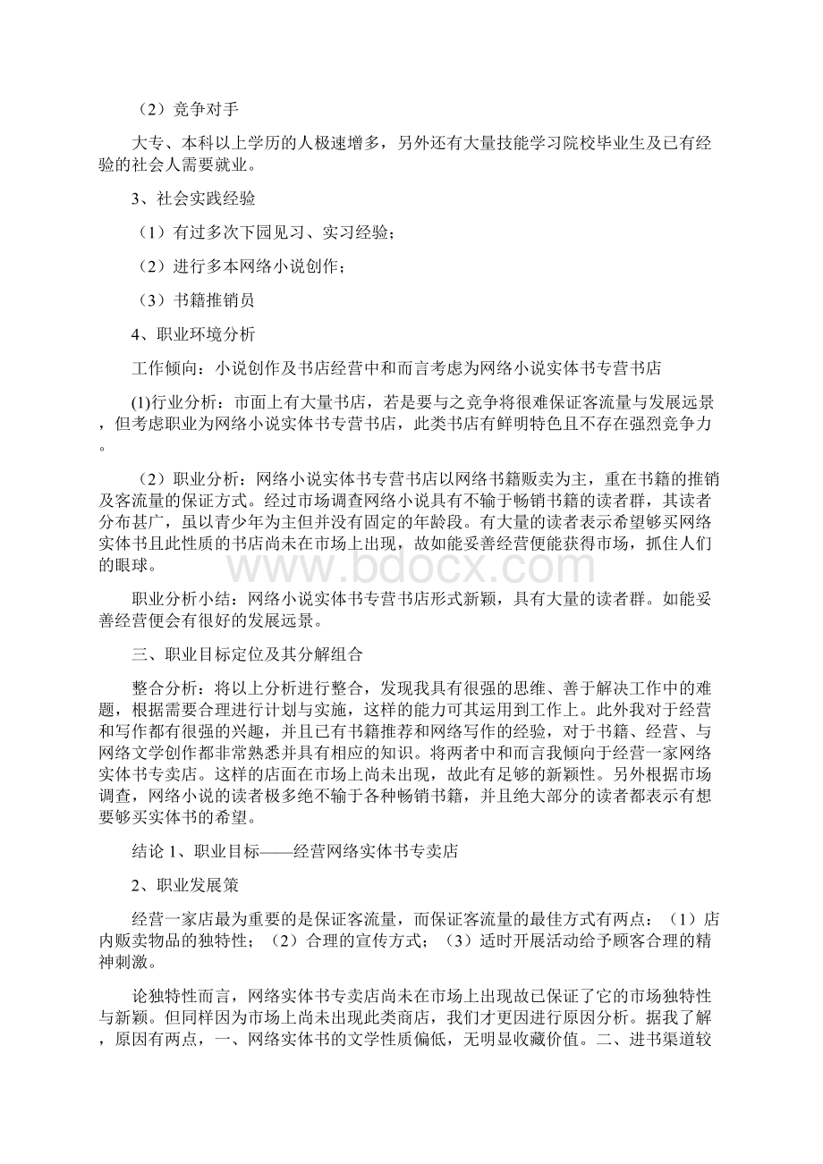 大学生职业生涯规划书.docx_第3页