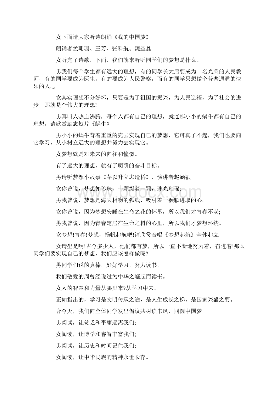 主持词校园主题队会主持词结束语 精品Word格式.docx_第2页