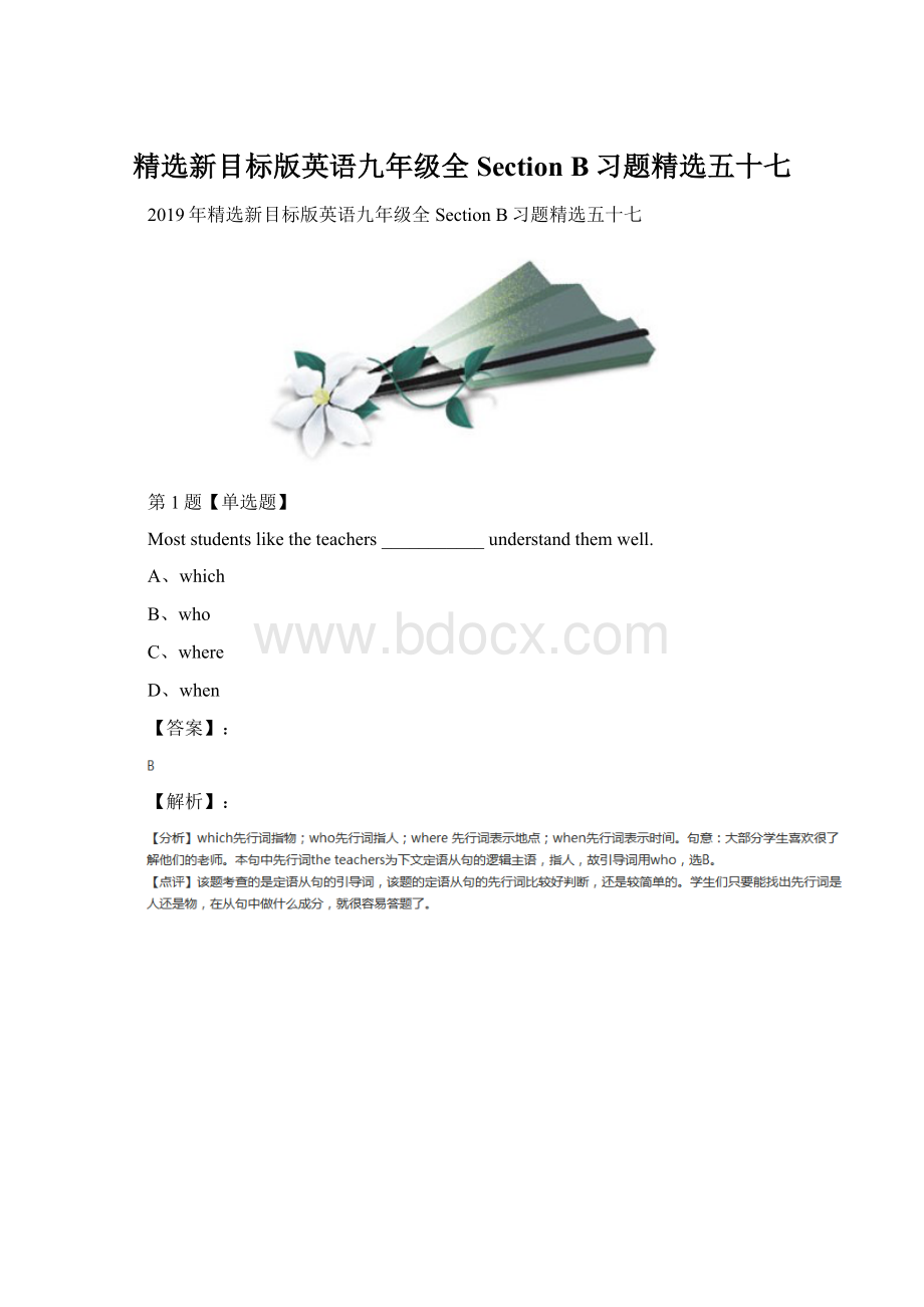 精选新目标版英语九年级全Section B习题精选五十七.docx