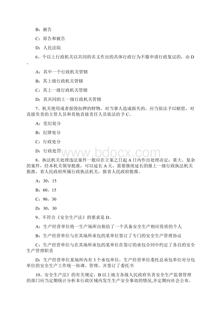 安全生产监管人员执法资格考试乡镇街道执法人员资格考试模拟题库.docx_第2页