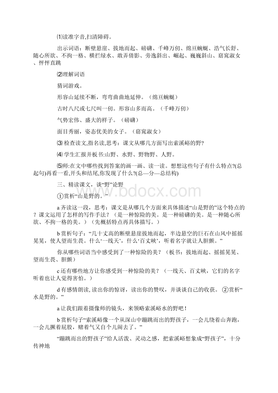 《赵州桥》渗透法制教育教学设计0.docx_第2页