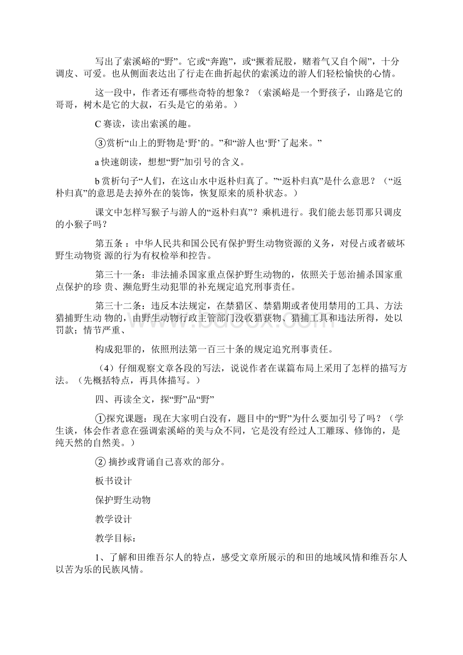 《赵州桥》渗透法制教育教学设计0.docx_第3页
