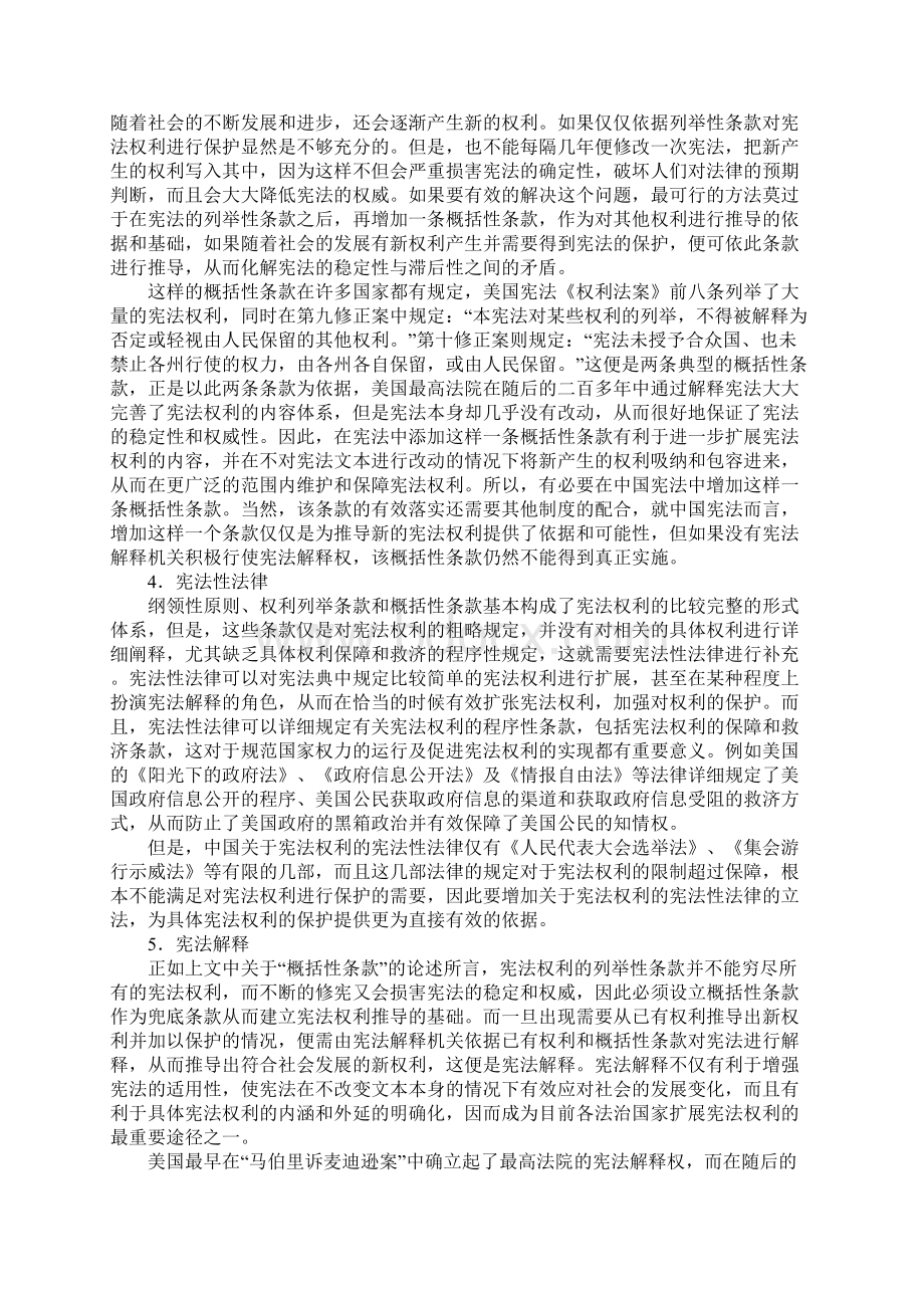 宪法权利体系Word格式文档下载.docx_第3页