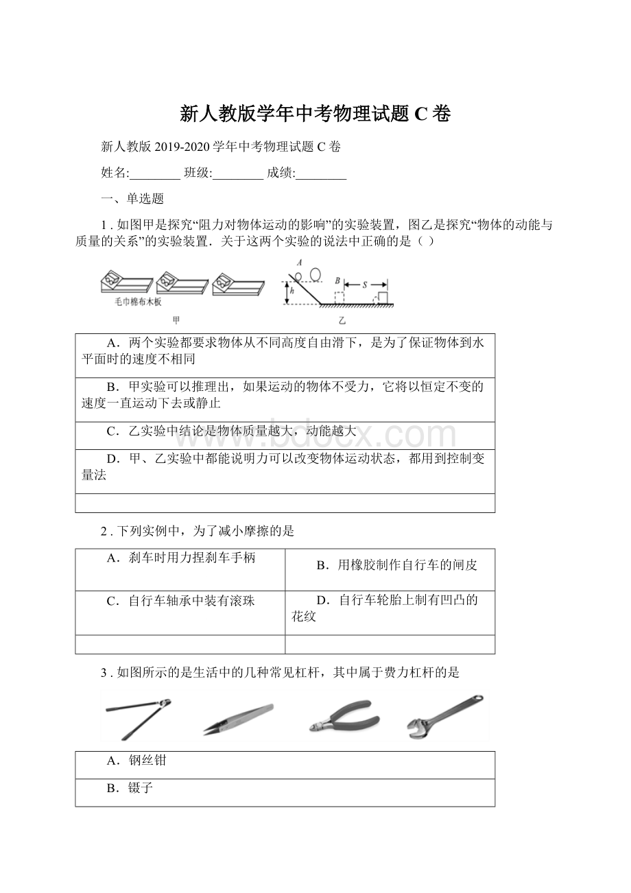 新人教版学年中考物理试题C卷.docx_第1页