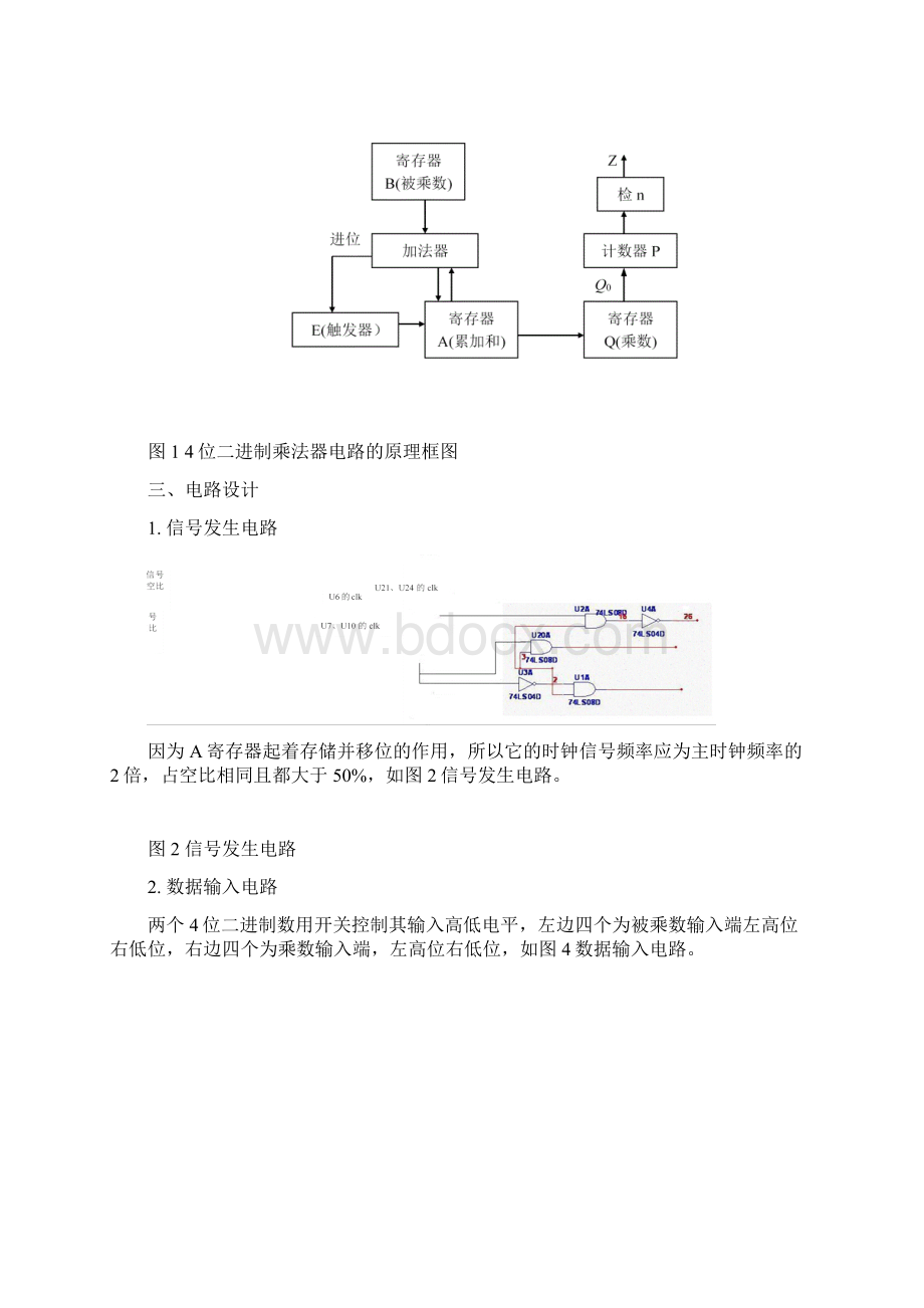 4位二进制乘法器.docx_第2页