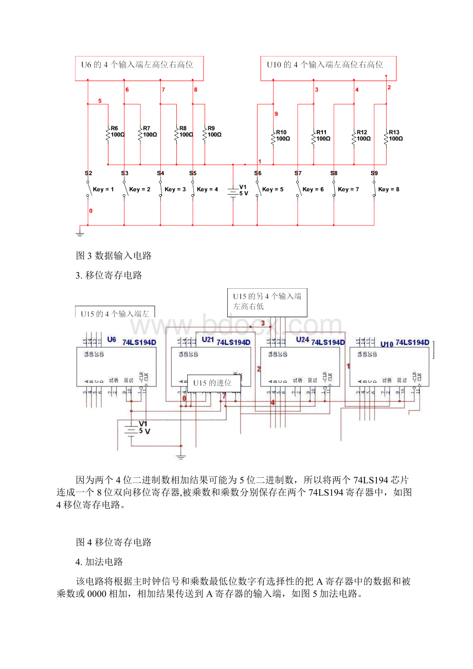 4位二进制乘法器.docx_第3页