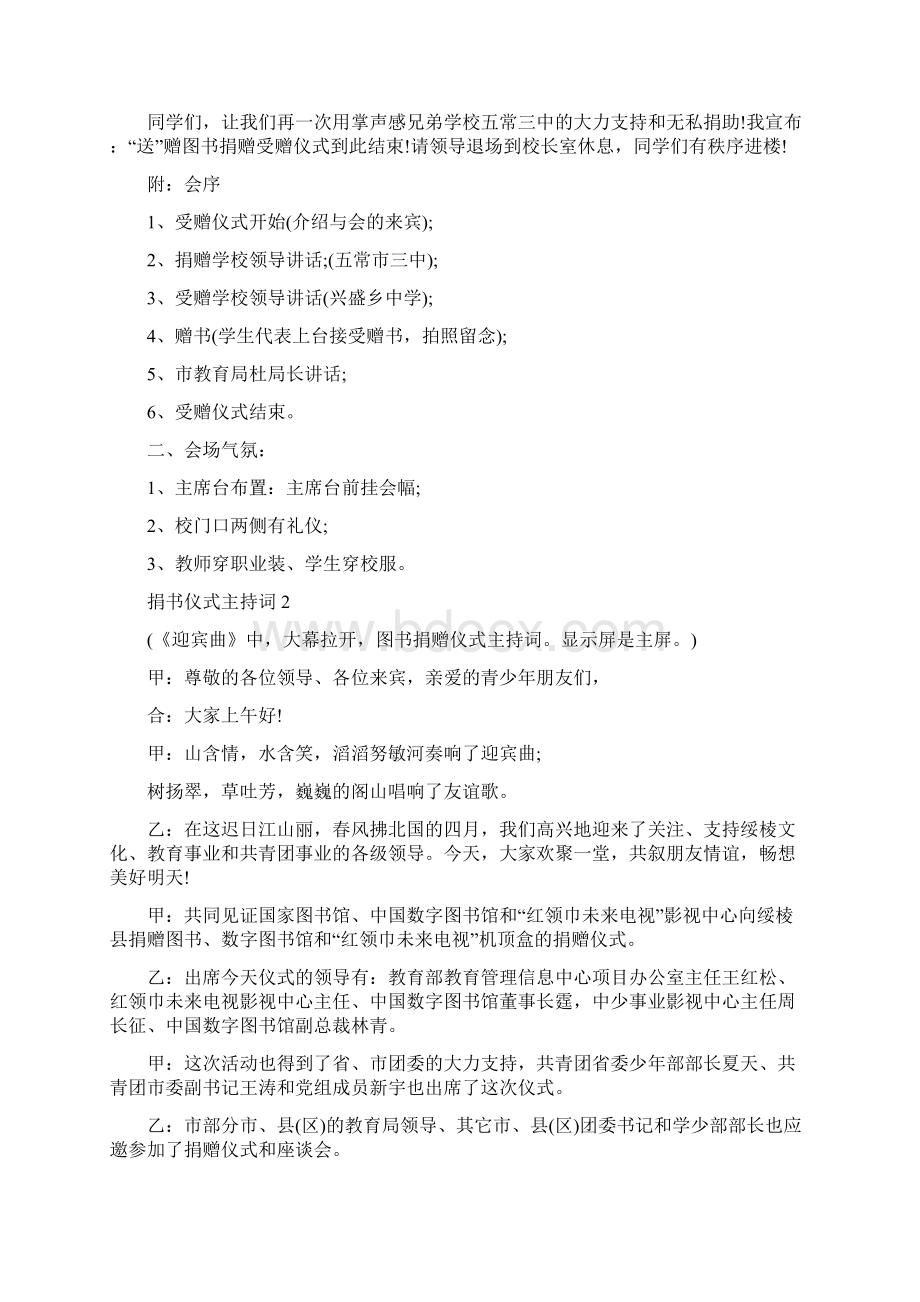 捐书仪式主持词文档格式.docx_第2页