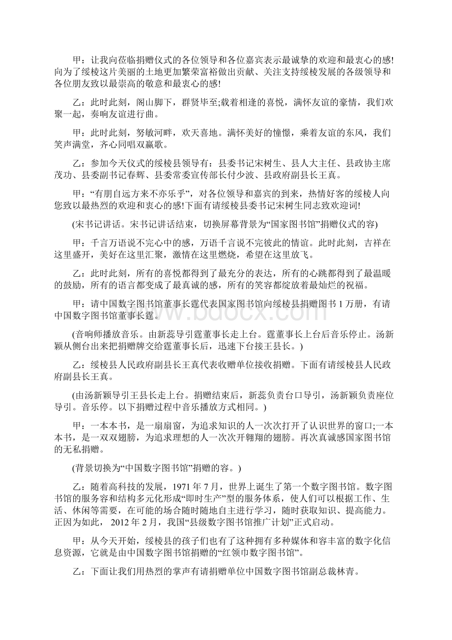 捐书仪式主持词文档格式.docx_第3页