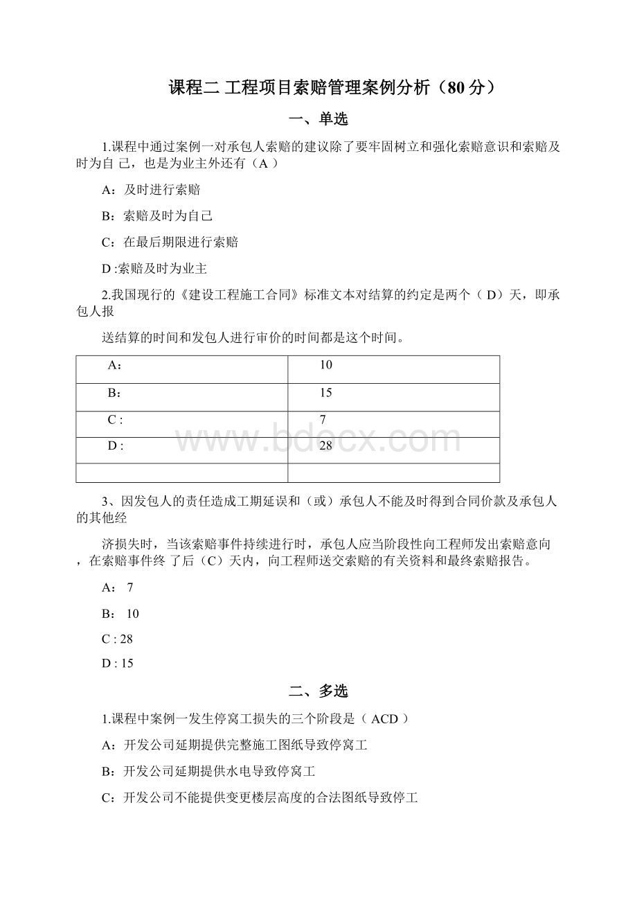 安徽省二级建造师继续教育公共必修课试题与个人答案Word文件下载.docx_第3页