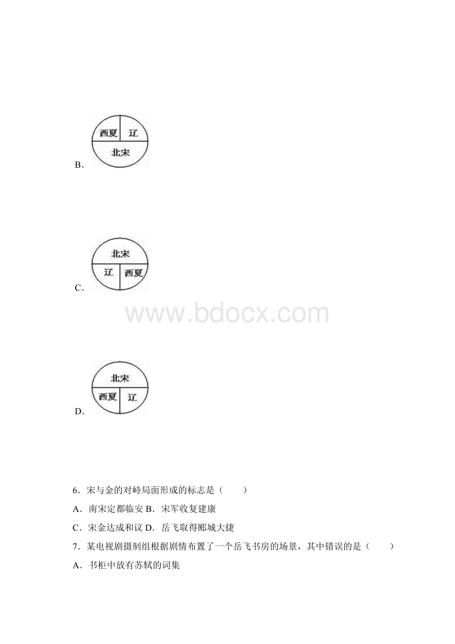 学年人教版七年级历史下册第二单元测试题有答案已纠错Word格式.docx_第2页