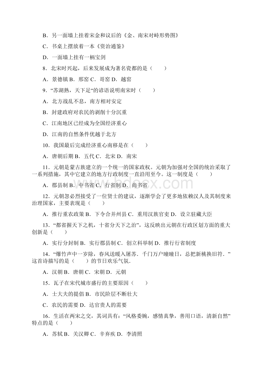 学年人教版七年级历史下册第二单元测试题有答案已纠错Word格式.docx_第3页