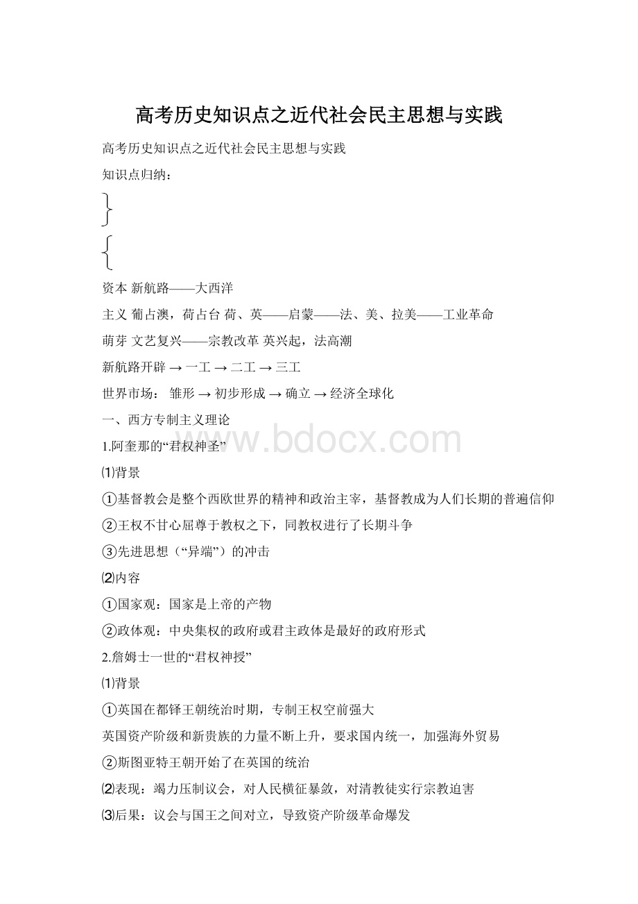 高考历史知识点之近代社会民主思想与实践.docx_第1页