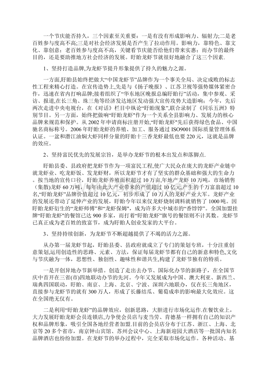 第九届盱眙国际龙虾节考察报告修改稿.docx_第2页