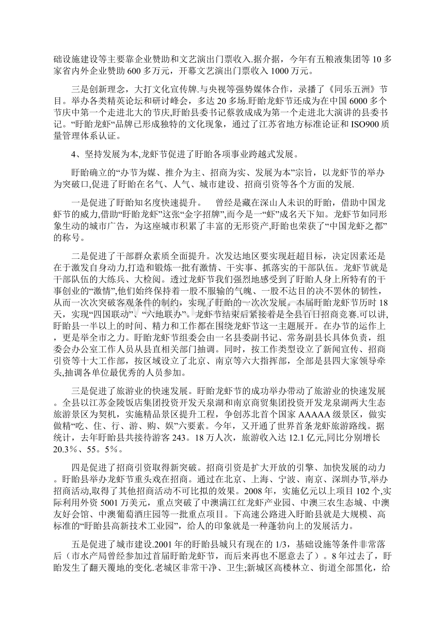 第九届盱眙国际龙虾节考察报告修改稿.docx_第3页