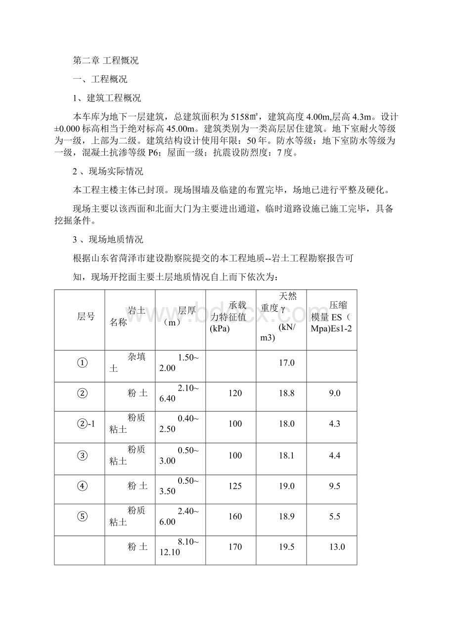 地下车库土方开挖施工方案Word文件下载.docx_第2页