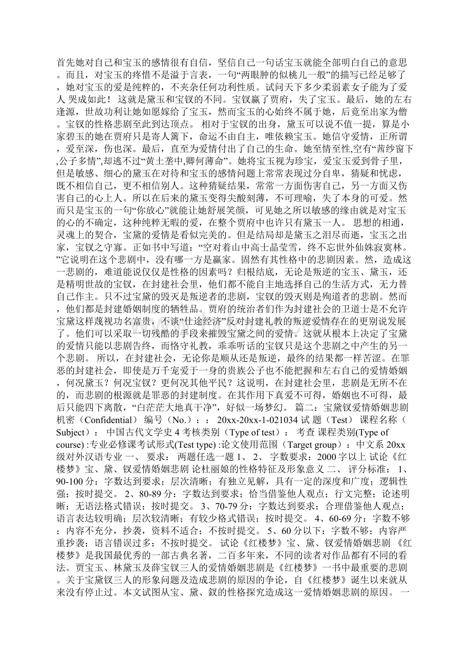 宝黛钗爱情悲剧Word下载.docx_第2页