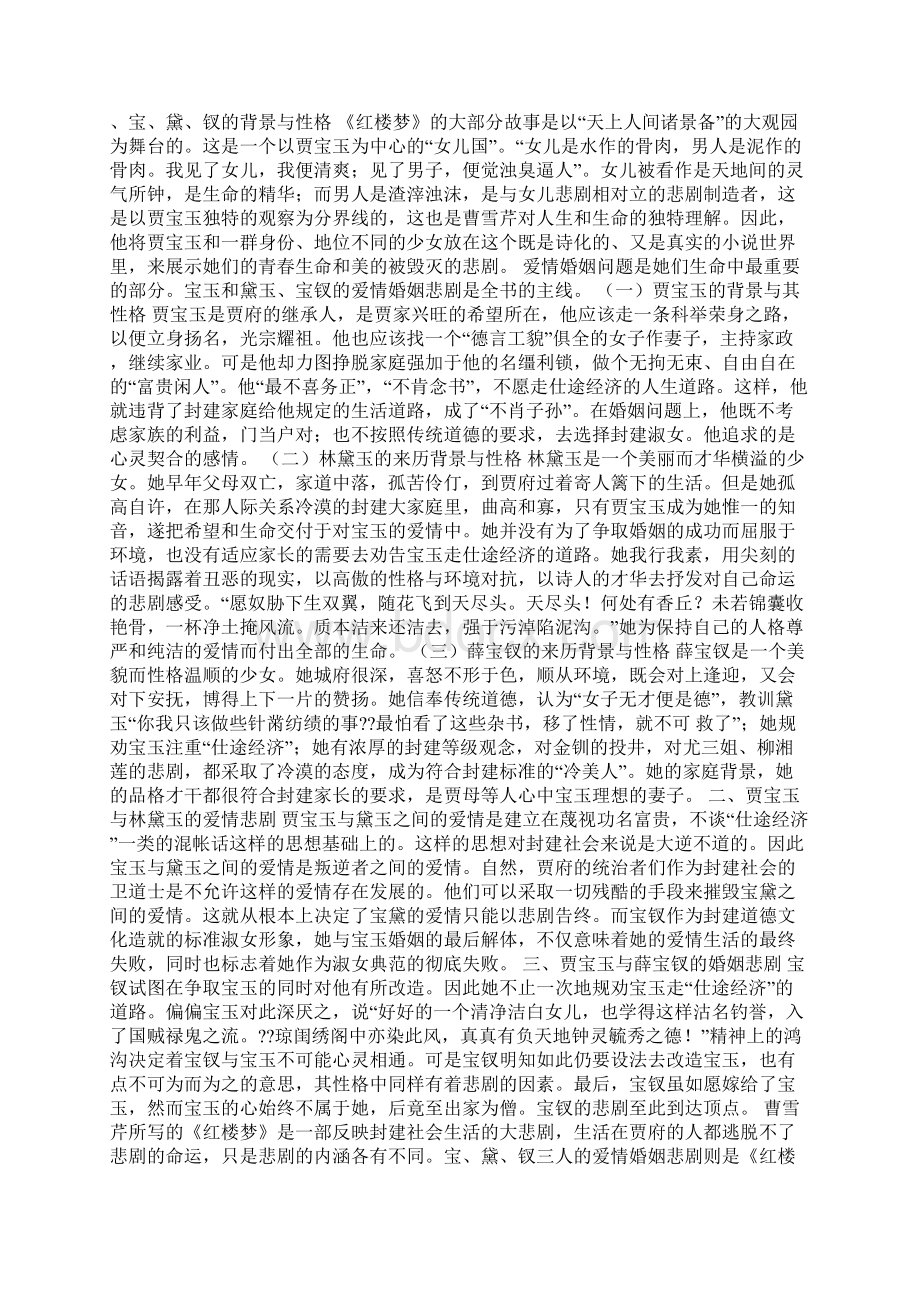 宝黛钗爱情悲剧Word下载.docx_第3页