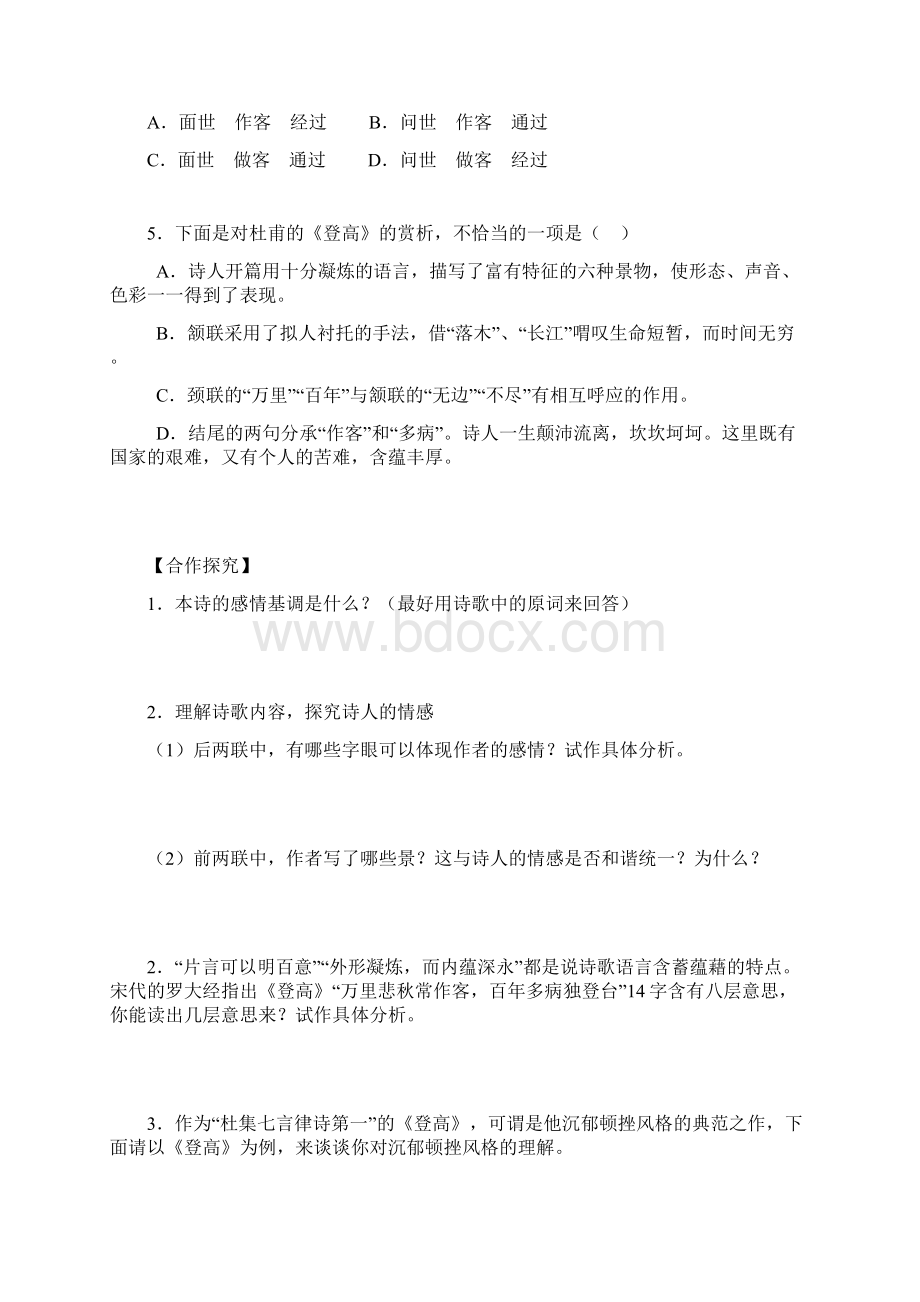 苏教版语文必修四第三专题《登高》作业 Word版含答案 1doc.docx_第2页