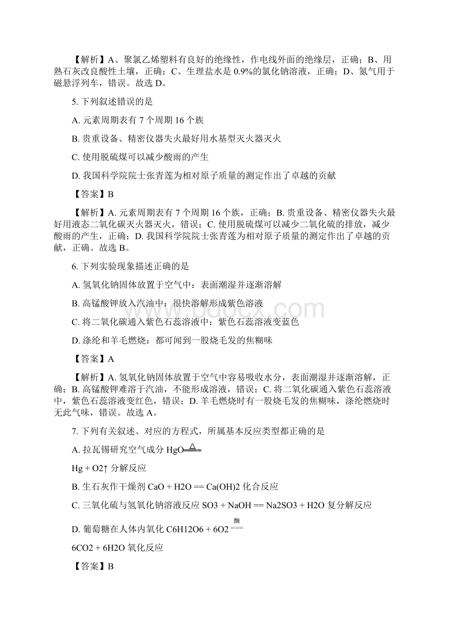 化学黑龙江省哈尔滨市中考化学试题解析版.docx_第3页