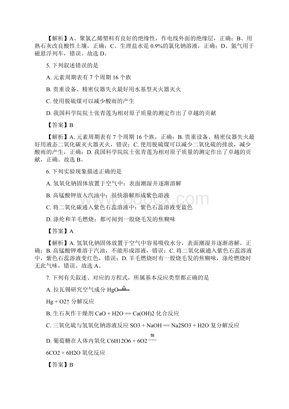 化学黑龙江省哈尔滨市中考化学试题解析版文档格式.docx_第3页