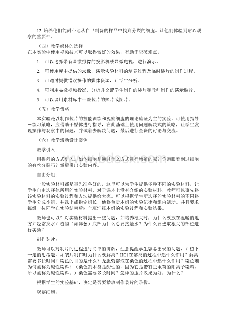 整理观察植物细胞的有丝分裂Word格式.docx_第3页