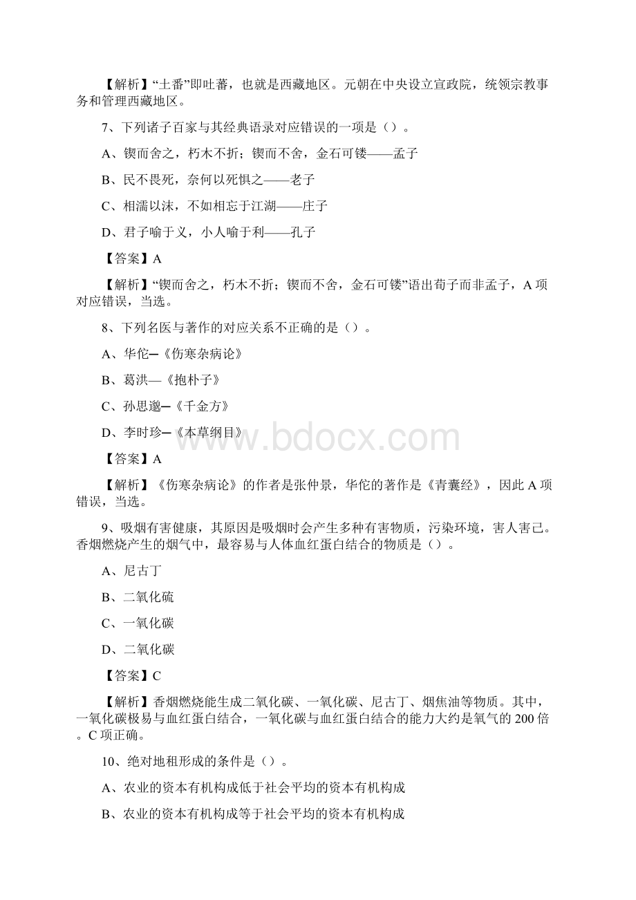 玛沁县农村商业银行人员招聘试题及答案解析.docx_第3页