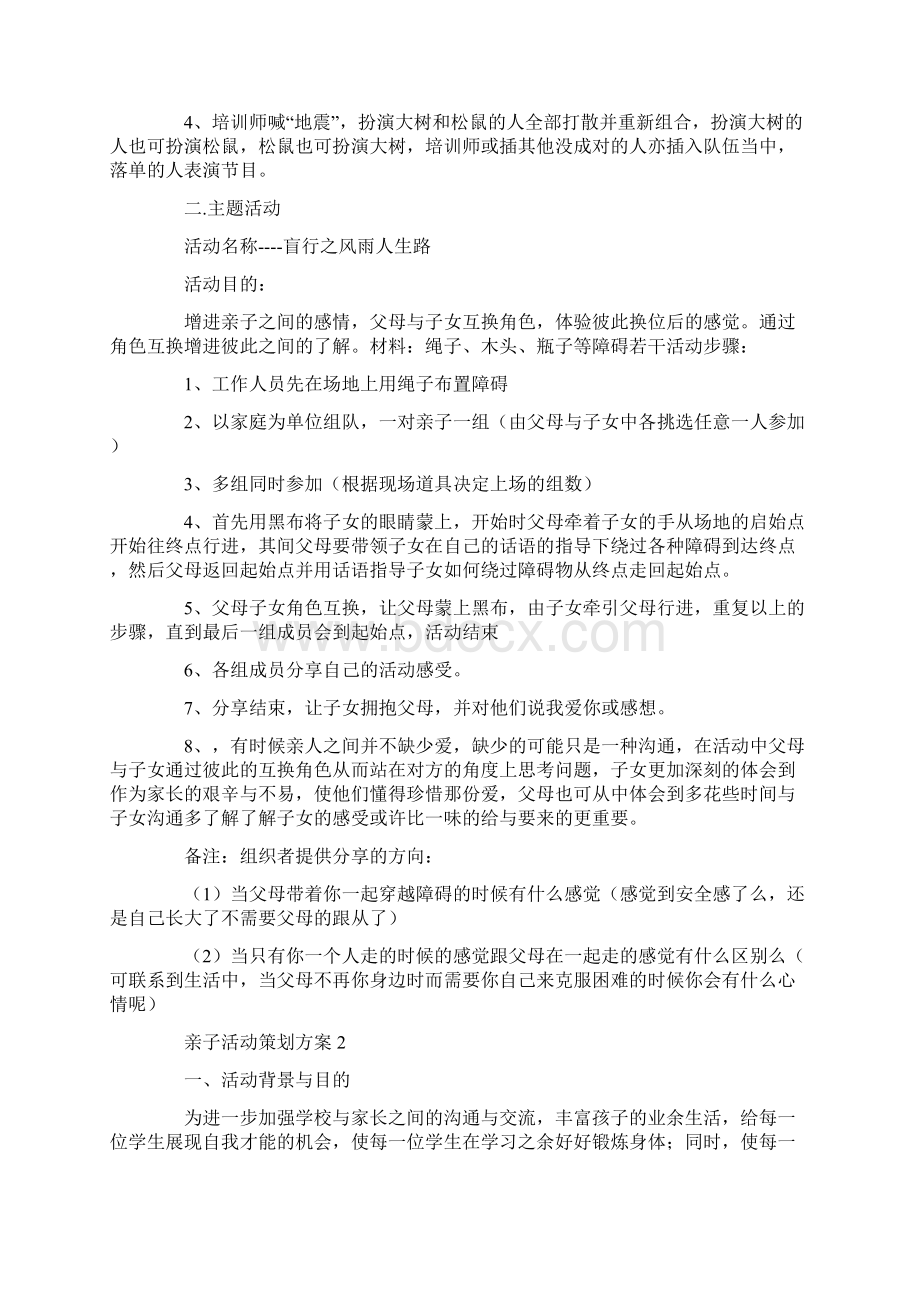 创意亲子活动策划方案大全Word格式文档下载.docx_第2页