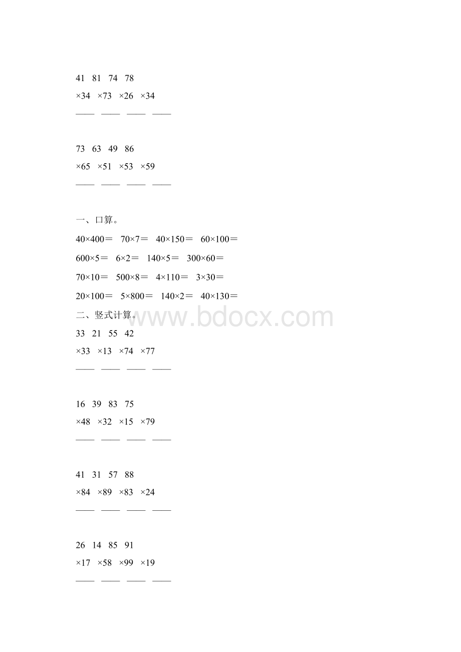 北师大版三年级数学下册两位数乘法综合练习题1.docx_第3页