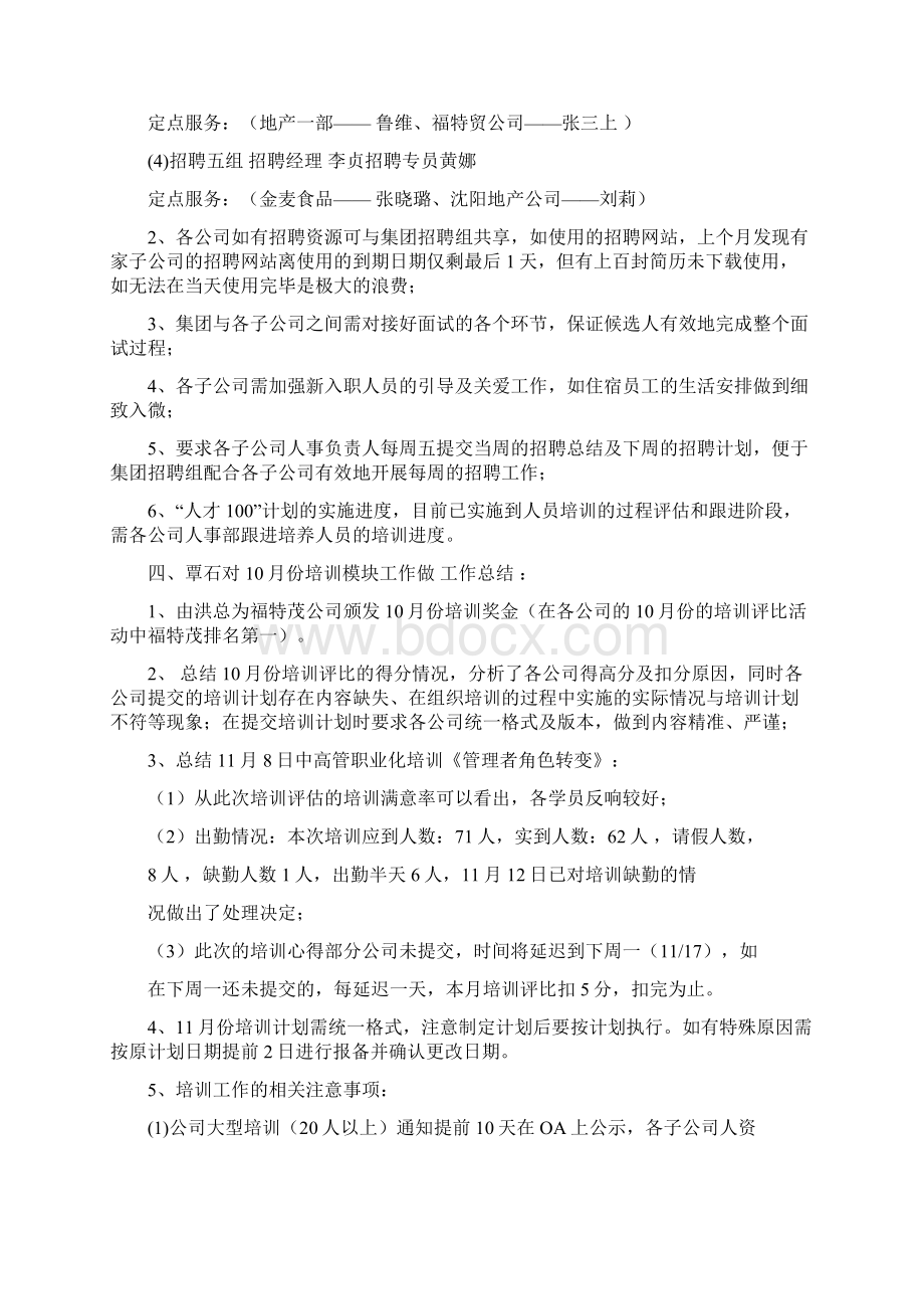 最新会议记录是人事的职责麽word版本 11页Word格式.docx_第2页