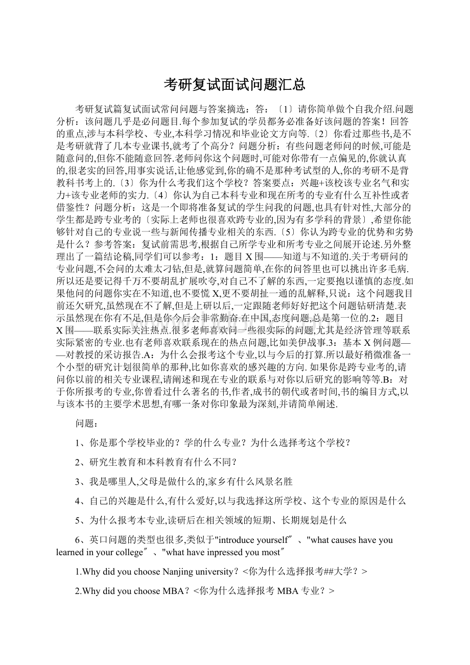 考研复试面试问题汇总.docx_第1页