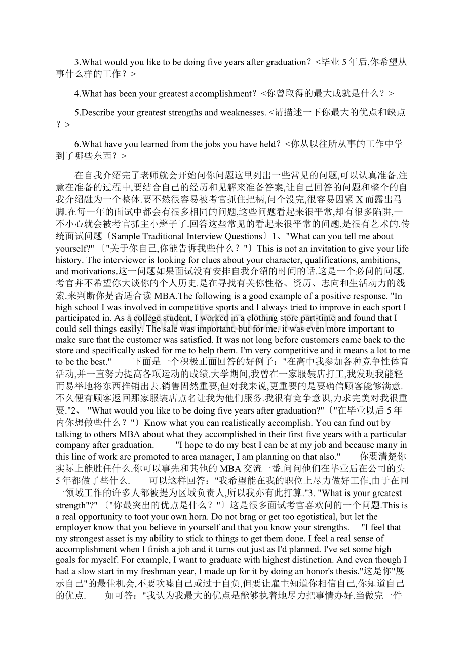 考研复试面试问题汇总.docx_第2页