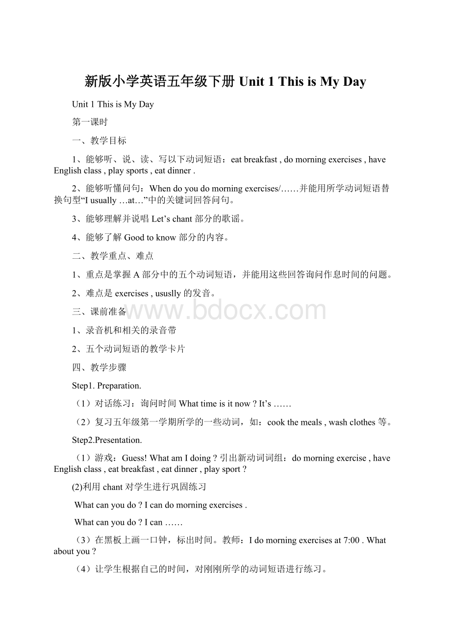 新版小学英语五年级下册Unit 1 This is My DayWord文档下载推荐.docx_第1页