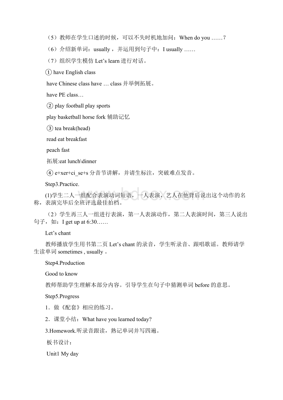 新版小学英语五年级下册Unit 1 This is My DayWord文档下载推荐.docx_第2页