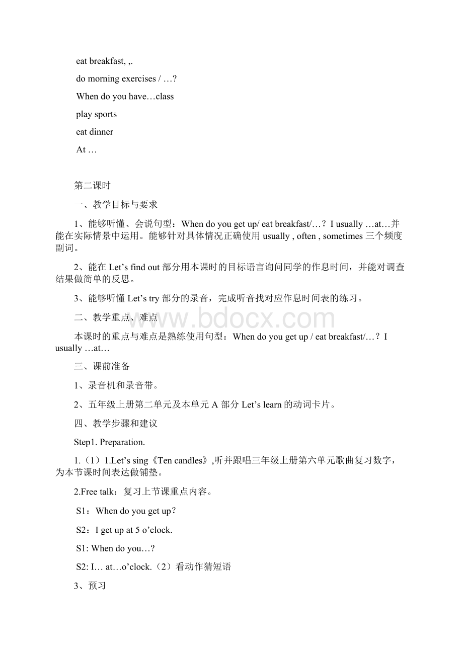 新版小学英语五年级下册Unit 1 This is My DayWord文档下载推荐.docx_第3页